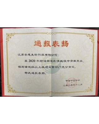 抗疫突出贡献单位